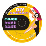 DIY定制CD自选歌曲 车载CD 无损音乐 汽车光盘 可选黑胶碟片