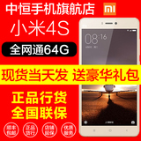 金色当天发64G正品行货送礼 Xiaomi/小米 4S高配全网通4G智能手机