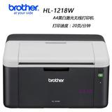 兄弟HL-1218W黑白激光打印机 家用学生小型办公A4打印机 无线wifi