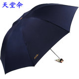 天堂伞正品专卖 307E碰 三折超轻男女创意 防紫外线太阳伞晴雨伞