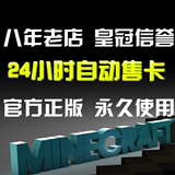 自动发卡 我的世界MC Minecraft正版游戏pc激活码 cdkey代购中文