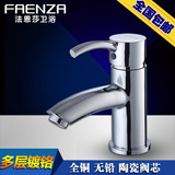 法恩莎卫浴厨房卫生间单孔面盆冷热水龙头洗脸盆纯铜镀铬F1A1111C