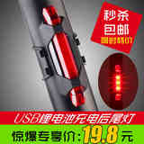 自行车山地车单车尾灯USB可充电LED爆闪警示灯防水安全骑行装备