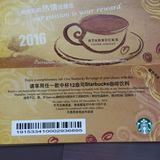 星巴克 Starbucks2017年中杯感谢咖啡券非星享员工券 纸质版送礼