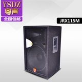 JBL JRX115M 单15寸专业音箱 舞台演出KTV旧版户外返听监听音响