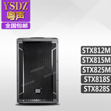 STX815M STX812M 单12寸15寸专业全频无源音响 演出HIFI音箱