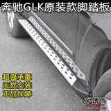 奔驰GLK300/GLK350原装款踏板 GLK260脚踏板 GLK侧踏板 GLK改装