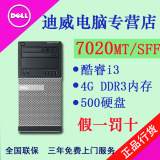 Dell/戴尔 台式机商用 办公高端 原装电脑主机7020MT/SFF I3-4160