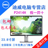 Dell/戴尔P2414H 24英寸IPS屏液晶电脑显示器 广视角可旋转升降
