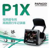 PAPAGO P1X 1080P高清 超大广角 夜视超清晰 行车记录仪 低照度