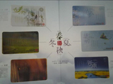 上海地铁卡：24节气纪念卡第一组 光栅工艺 春系列（只供收藏）