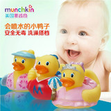 美国Munchkin麦肯齐婴儿洗澡玩具 宝宝戏水游泳必备喷水迷你鸭