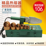 电子恒温热熔器PPR20-63水管热熔机焊接器塑焊机 热容器 包邮800W