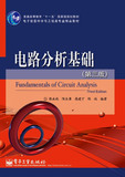 电子工业出版社 正版  电路分析基础（第三版） 张永瑞