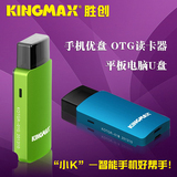 KINGMAX胜创小K手机平板OTG读卡器 micro SD/TF卡附USB转接器
