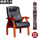 OBYS/欧柏斯 办公会议椅 实木高档棋牌室椅 真皮麻将椅子豪华椅