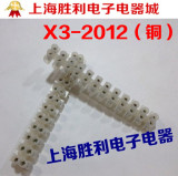 接线端子排 塑料端子（铜）X3-2012 20A 12位接地端子 塑料可剪断