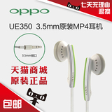 OPPO原装耳机 MP3 MP4通用 UE350耳机 OPPO X1 S39 S33 S9K D37