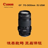 原装正品 佳能 EF 70-300mm f/4-5.6 IS USM 长焦镜头 包邮顺丰