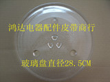 松下微波炉NN-SM321H 玻璃盘 托盘 转盘 直径28.5CM