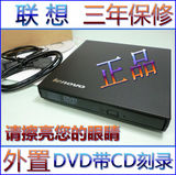 Lenovo 联想 全新外置移动DVD光驱带CD刻录机USB接口黑色即插即用