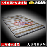 上海舒乐单人床垫天然椰棕5cm厚学生四尺1.2m特硬透气棕正品包邮