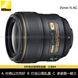 新款行货 Nikon/尼康 35mm f/1.4G 定焦人像AF-S 35 f1.4镜头1.4G