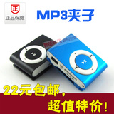 包邮MP3插TF卡迷你夹子播放器运动跑步无屏插卡金属夹子MP3送耳机