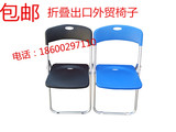 包邮超值耐用外贸出口 折叠椅/靠背椅 中空塑料折叠椅 户外休闲椅