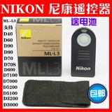 尼康 ML-L3 快门无线遥控器 D90 D7000 D5000 D600 D3200 D610