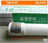 佛山照明T8晶莹系列LED灯管一体化0.6米0.9米1.2米8W12W16W支架