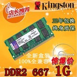 包邮金士顿DDR2 667 1G 笔记本内存条 PC2-5300 兼容2G/800 二代
