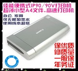 佳能ip90v IP100 A4文档黑白彩色 照片家用小型便携式打印机包邮