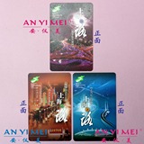 上海公共交通卡 上海之路 纪念卡 公交卡 全新整套（一套3张）