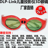 主动式儿童投影仪3D眼镜DLP-Link技术通用明基宏碁奥图码恩兴