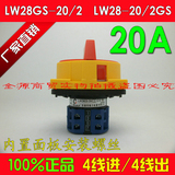 【厂家直销】格力 电源切断开关 万能转换开关LW28GS-20/2 LW26