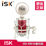 ISK RM16 RM-16小奶瓶电容麦克风电脑K歌录音主播唱吧声卡套装