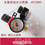亚德客油水分离器 AFC2000 二联件调压过滤器 过滤减压阀 AFR+AL
