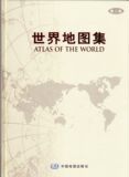 世界地图集  全新正版世界地图地形版精装工具书中国地图出版社