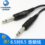 Choseal/秋叶原 Q384 话筒线6.5公对公音频线6.35mm调音台对录线