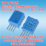 正品AOSONG(奥松）DTH11温湿度传感器,DHT11温湿度模块