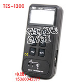 台湾泰仕TES1300数字式温度表 热电偶温度计 测温仪 探头 高精度