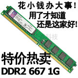 全新 DDR2 1G 667台式机内存条 PC2-5300 兼容533 800/2G 二代