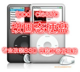 512G苹果IPC ipod classic 3代 全新机 改SSD改大电池 组装机