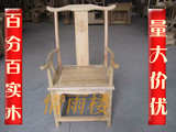 白坯家具现货实木椅子官帽椅太师椅办公椅明清仿古榆木中式沙发椅