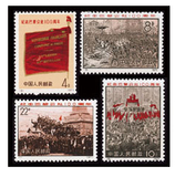 编号邮票【8-11】 纪念巴黎公社一百周年  邮票收藏 全新全品