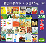 0-9岁儿童经典平装绘本故事书 低幼亲子启蒙幼儿图书读物600多种