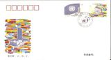 1995-22《联合国成立五十周年》纪念邮票总公司首日封