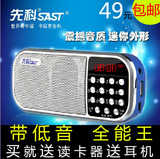 SAST/先科 S-169插卡音箱新款老人收音机小音箱锂电池充电特价