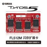 【乐音中国】YAMAHA Tyros5 FL512M 音色扩展卡（采样内存卡）！